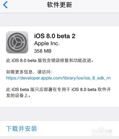 iOS8 Beta2 固件安装,iOS8 Beta2升级教程