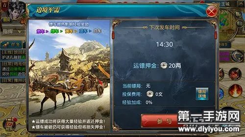 御龙在天手游更换镖车颜色的方法分享