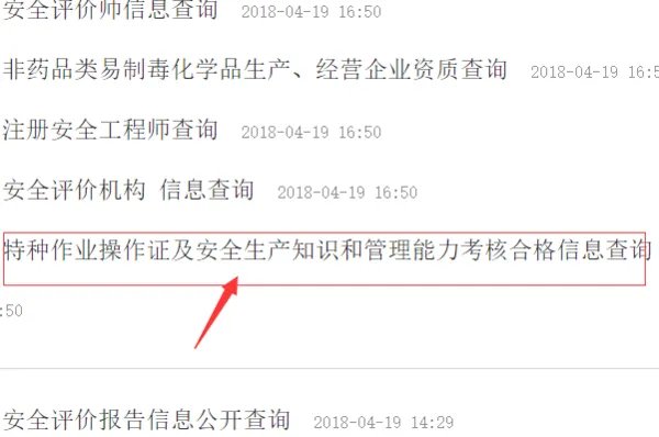 安全员考试成绩查询？