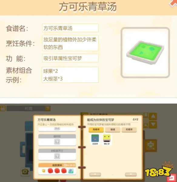 《宝可梦大探险》食谱大全