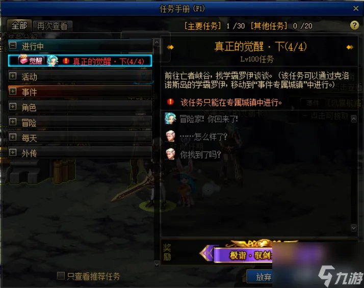 DNF女鬼剑觉醒任务攻略 三次觉醒任务流程详解