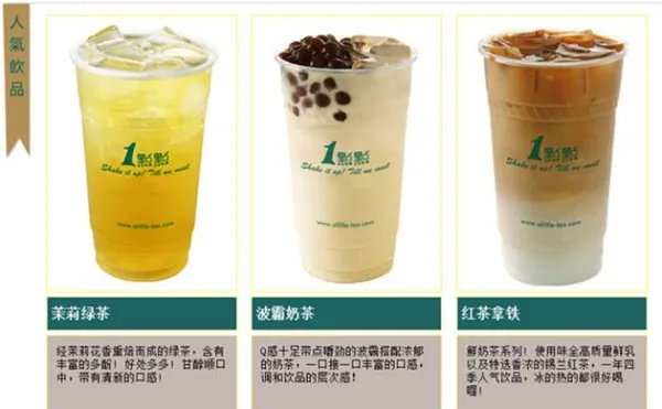 一点点奶茶奶茶店加盟需要多少钱？