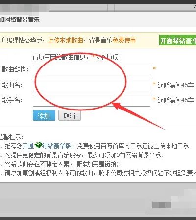 怎么免费设置QQ背景音乐