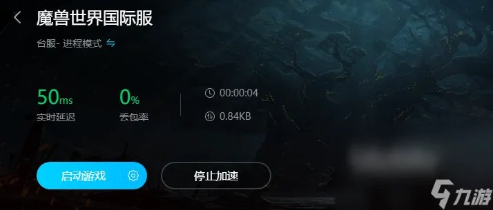 魔兽世界加速器分享 魔兽世界用哪个加速器好