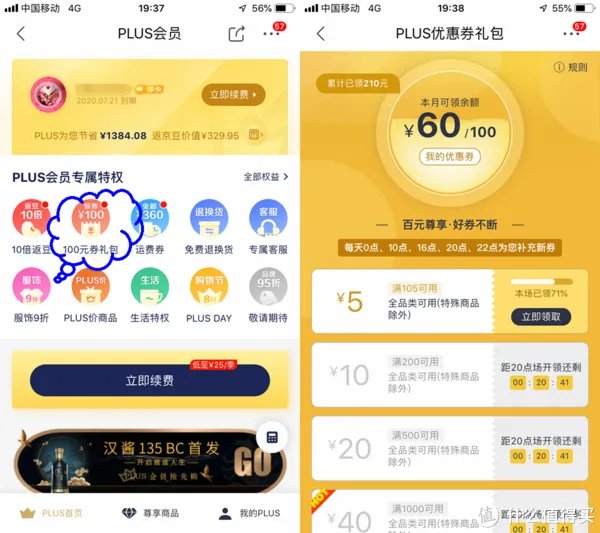 618京东券使用攻略