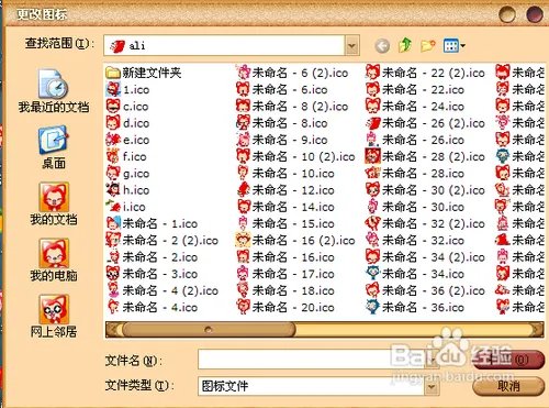 阿狸桌面图标如何改