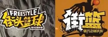街篮VS街头篮球哪个更好玩