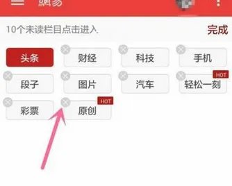 《网易新闻》添加或删除栏目方法说明介绍