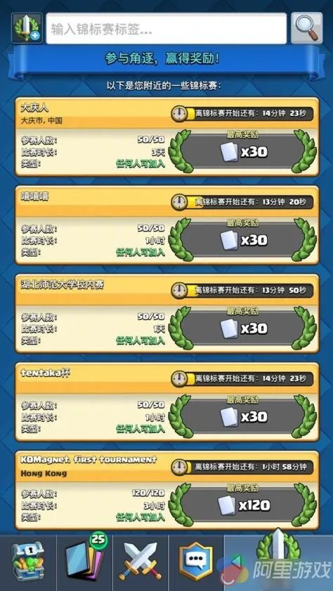 2016《皇室战争》上海锦标赛预选赛规则详解