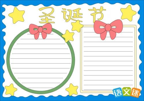 圣诞节的英语手抄报