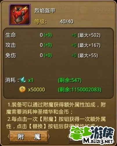 我叫mt装备怎么附魔 我叫mt装备强化附魔攻略