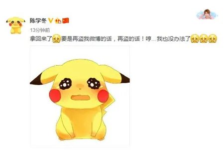 陈学东微博遭盗号 网友：让你每天瞎撩妹