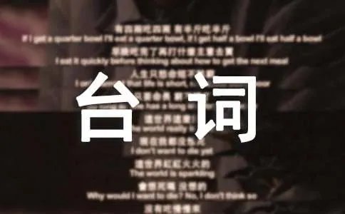 刘易阳求婚台词