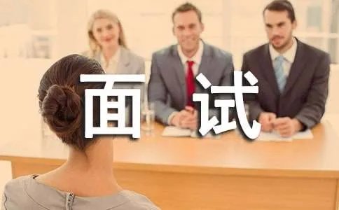 跳槽面试自我介绍