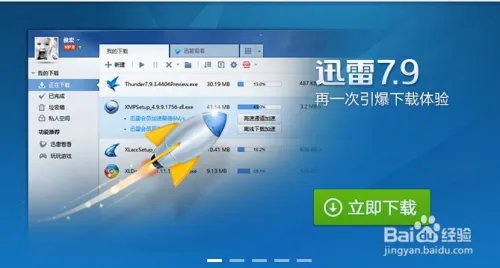 迅雷幸福树不见了