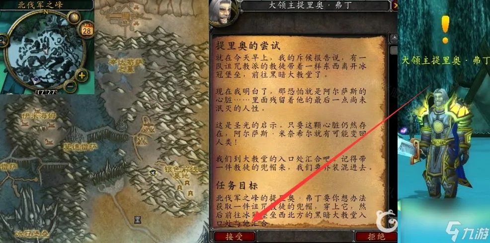 魔兽世界冰冠冰川提里奥的尝试怎么做   魔兽世界提里奥的尝试