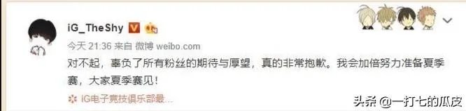 IG被FPX零封,Theshy的风评瞬间变了“第一上单是虚空的”,微博道歉太心酸。如何评价?