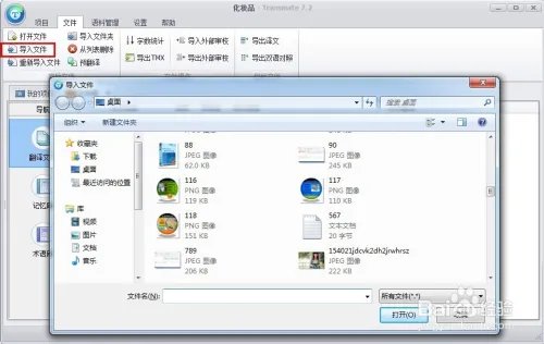 transmate翻译软件
