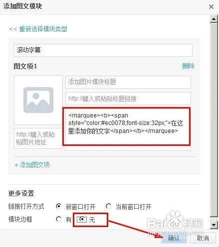 qq空间添加滚动字幕的方法