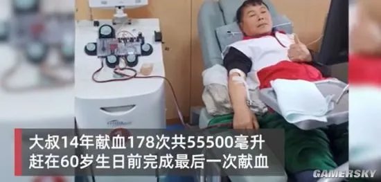 60岁大叔14年献了110斤血液登热搜 共献血178次