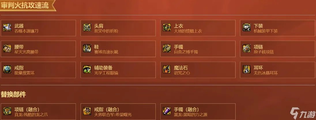 dnf圣骑士110版本装备怎么搭配 110级圣骑士装备搭配推荐