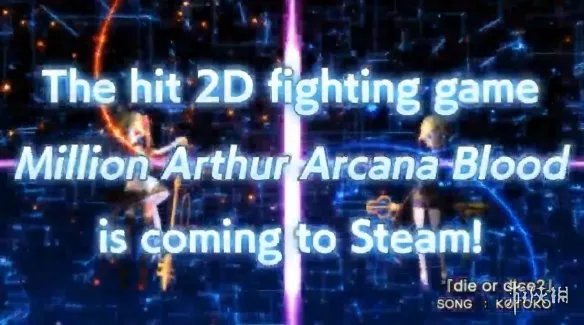 史克威尔最新格斗游戏《百万亚瑟王》PC版预告公开