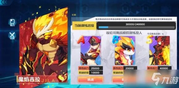 《奥拉星》吉拉超进化挑战图文教程 吉拉超进化打法技巧攻略