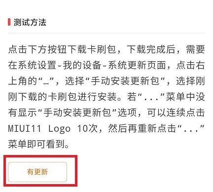 小米miui12内测申请方法
