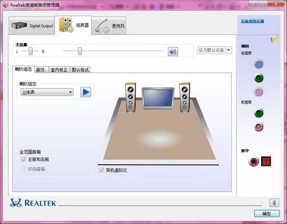 Realtek HD音频管理器