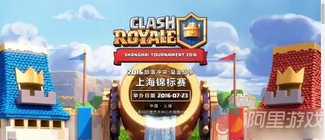 2016《皇室战争》上海锦标赛预选赛规则详解