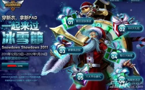 LOL888大礼包 LOL英雄联盟冰雪节活动礼包