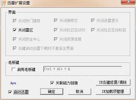 迅雷5绿色版