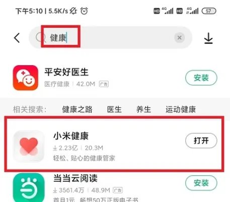 miui12健康app打开方法