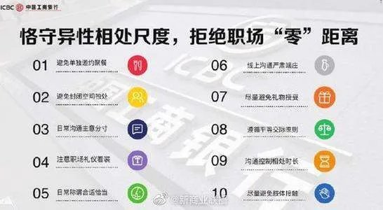 工行要求异性员工尽量避免单独约饭,这个要求是否有些无理取闹?
