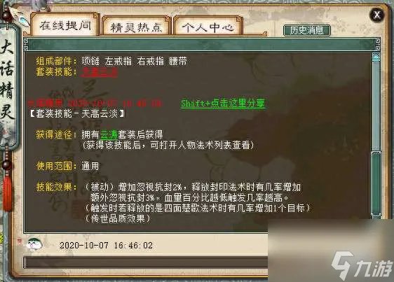 大话3腾蛇套装忽视多少及套装搭配推荐 和云涛比哪个更好