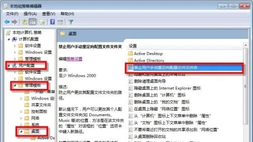 win7桌面位置更改教程
