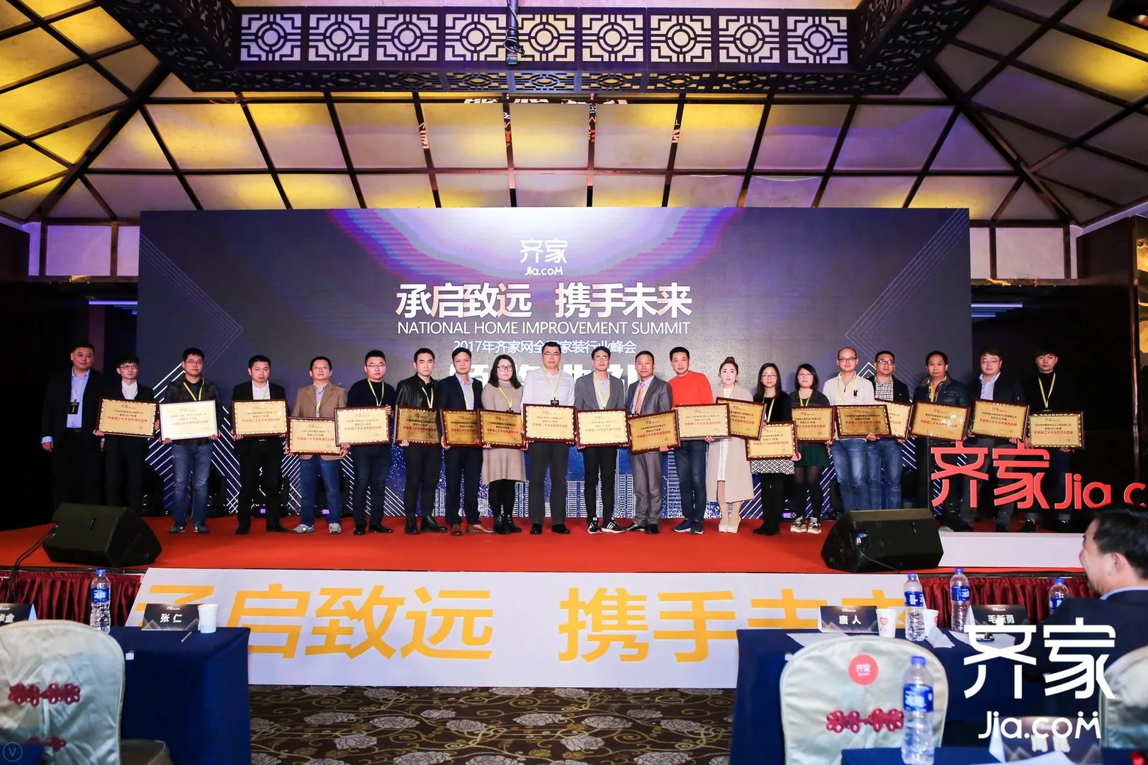 齐家网2017全国家装行业峰会