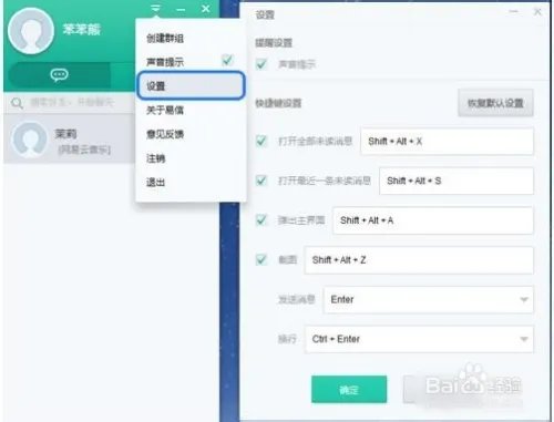 易信电脑版使用教程