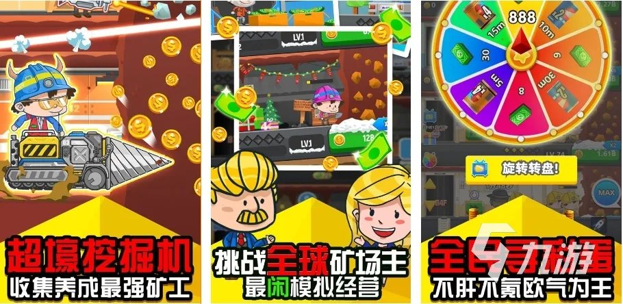 受欢迎的挖金矿小游戏有哪些 2023经典挖金矿小游戏推荐