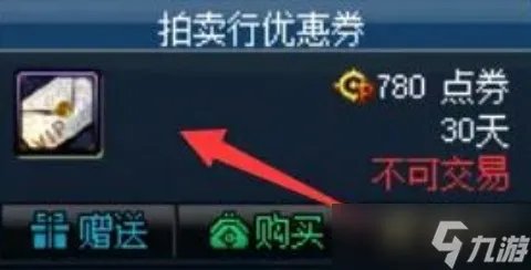 《dnf》代币券能买啥