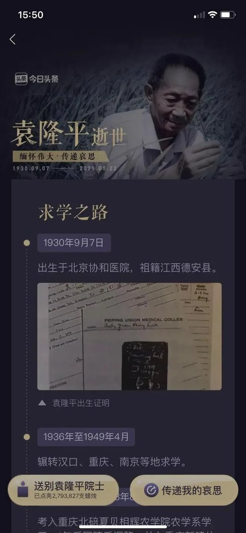 袁隆平真的逝世了吗？