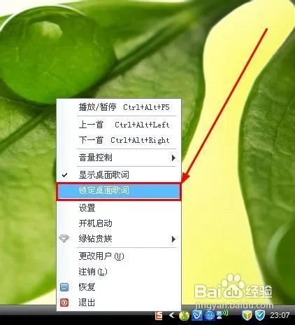 qq音乐歌词怎么锁定和解锁