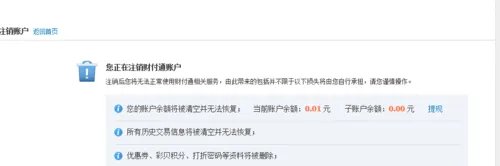 怎么注销财付通账户?