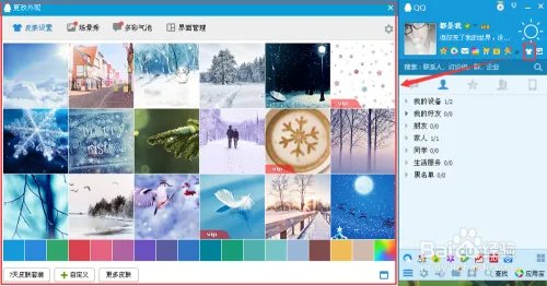 QQ如何自定义图片作为QQ皮肤背景