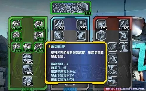 《无主之地2》全职业技能树翻译