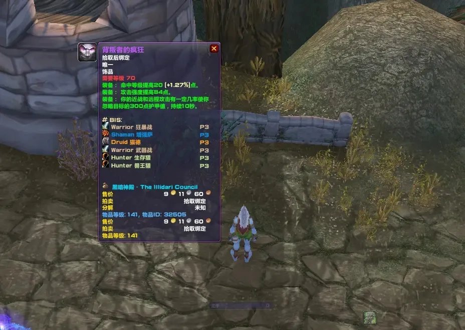 魔兽世界TBCP3阶段饰品怎么样