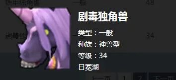 冒险岛2剧毒独角兽神兽型怪物分布地点