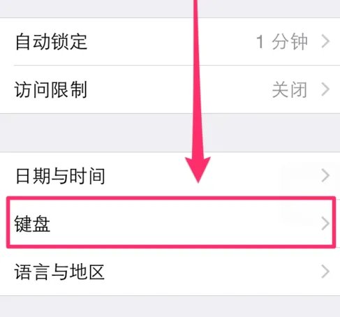 iOS8怎么使用 搜狗输入法啊 过程要详细