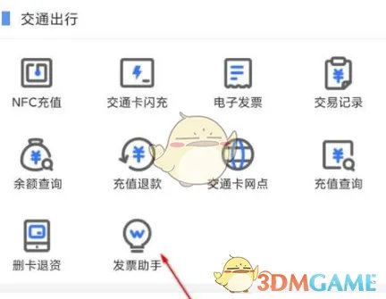 《重庆市民通》开发票方法