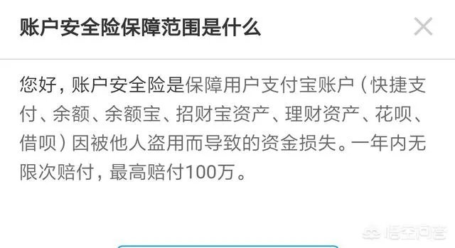余额宝安全性
